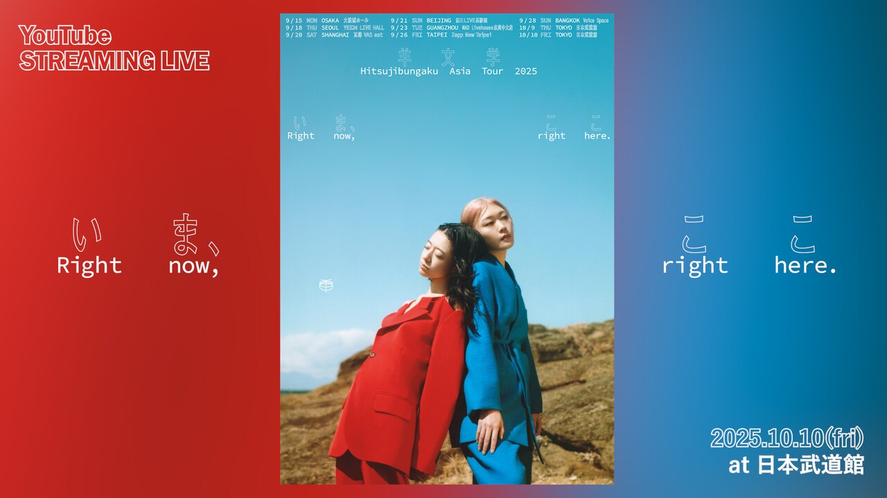 羊文学、武道館公演の生配信タイムテーブル発表　MV特集やアルバム特典映像も公開