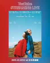 羊文学 YouTube生配信 キービジュアル