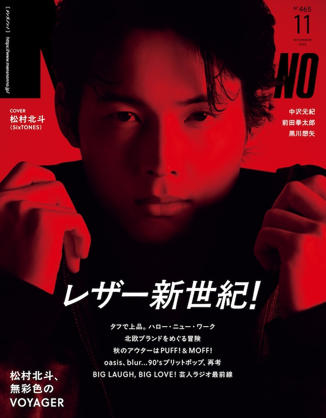 「MEN'S NON-NO」11月号表紙©集英社（撮影：松岡一哲）