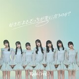 Rain Tree「好きだよとどっちが先に言うのか?」配信ジャケット ©OVERSE/KING RECORDS
