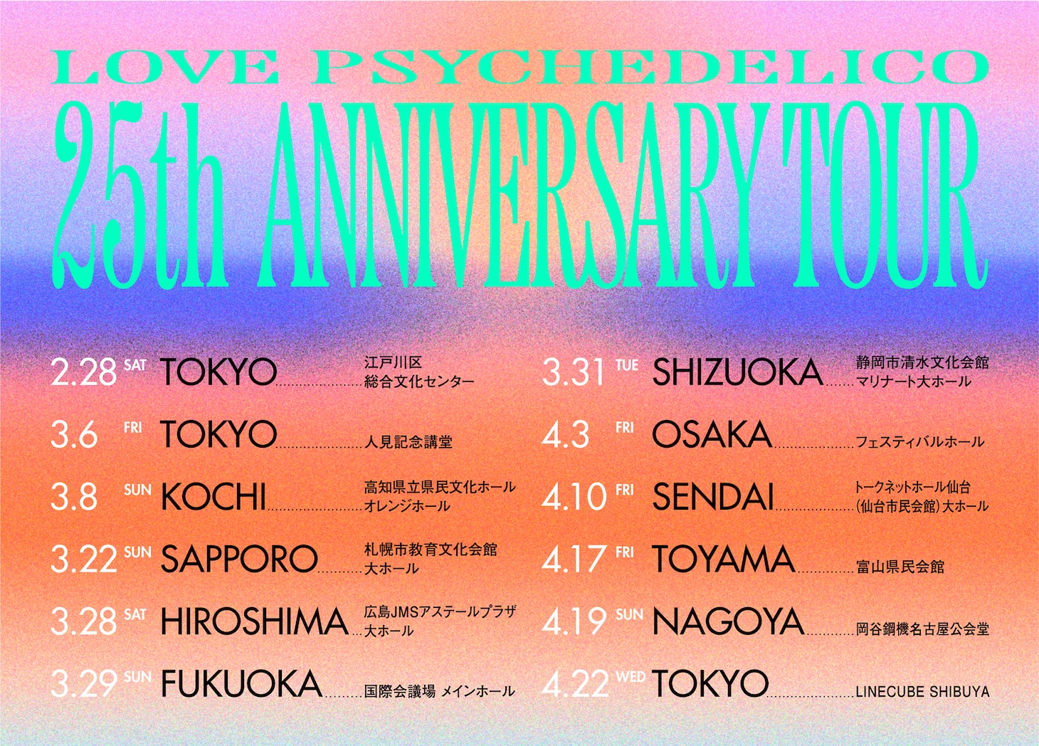 「LOVE PSYCHEDELICO 25th Anniversary Tour」告知ビジュアル