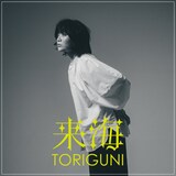 来海「TORIGUNI」ジャケット