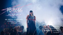 「櫻坂46ライブアーカイブ Vol.4 4th ARENA TOUR 2024 -愛知公演-」ビジュアル ©︎Seed & FlowerLLC