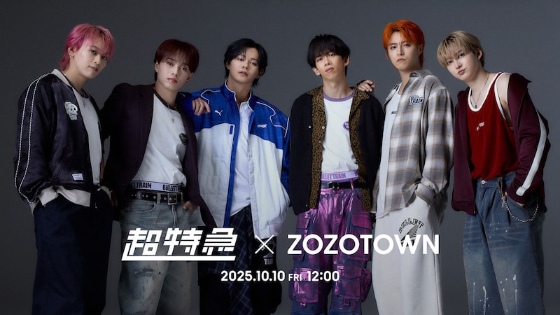 「超特急 × ZOZOTOWN」コラボアイテムのメインビジュアル。