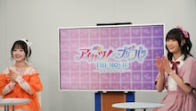 「夢のコラボ満載！『アイカツ！×プリパラ THE MOVIE -出会いのキセキ！-』公開記念 SP！」より。左から、川本笑瑠（CUTIE STREET）、山﨑愛生（モーニング娘。'25）。©︎TOKYO MX