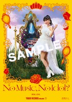 「NO MUSIC, NO IDOL?」高城れにポスター