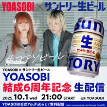 「“YOASOBI 結成6周年記念”YouTube生配信トークイベント」キービジュアル