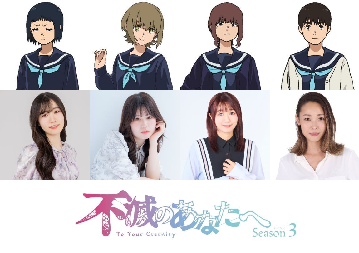 「不滅のあなたへ Season3」新キャラクター