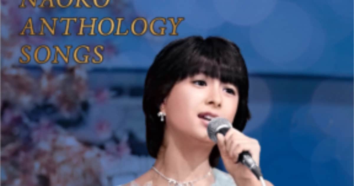 河合奈保子デビュー45周年記念のBlu-rayボックス発売、すべて初商品化 