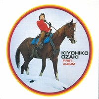 尾崎紀世彦「尾崎紀世彦 ファースト・アルバム」ジャケット