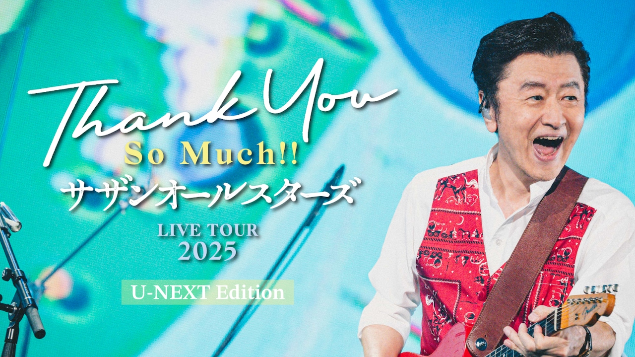 「サザンオールスターズ LIVE TOUR 2025『THANK YOU SO MUCH!!』U-NEXT Edition」サムネイル