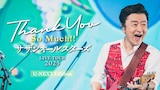 「サザンオールスターズ LIVE TOUR 2025『THANK YOU SO MUCH!!』U-NEXT Edition」サムネイル
