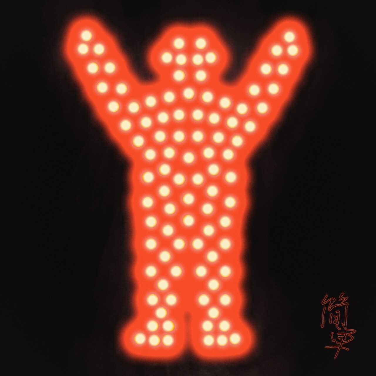 足立区出身のラッパーSSP、ニューシングル「簡単」リリース - 音楽ナタリー