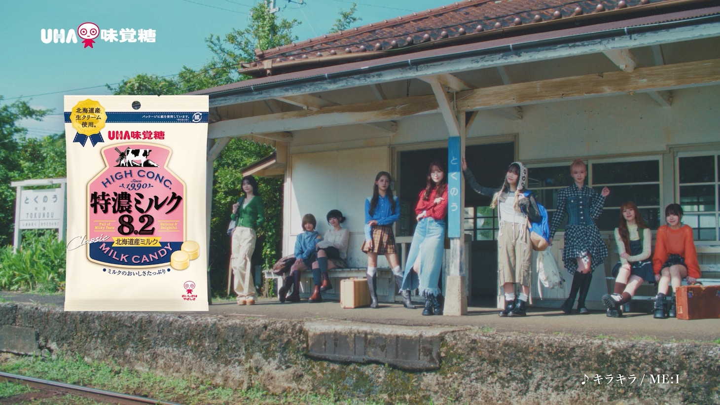 「特濃ミルク 8.2」の新テレビCM「濃い日。」の「特濃ミルク」編より。