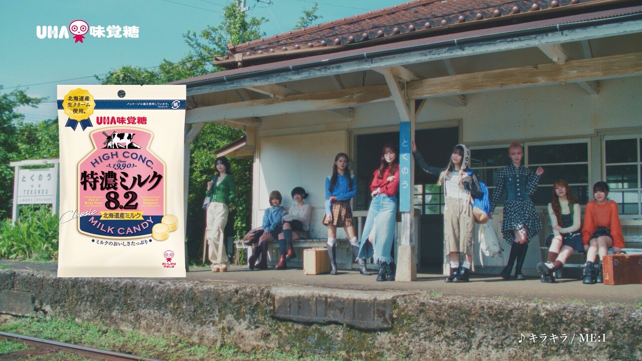 「特濃ミルク 8.2」の新テレビCM「濃い日。」の「特濃ミルク」編より。