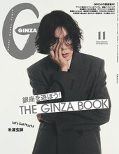 米津玄師がカバーモデルを務める「GINZA」11月号。ⒸGINZA/マガジンハウス