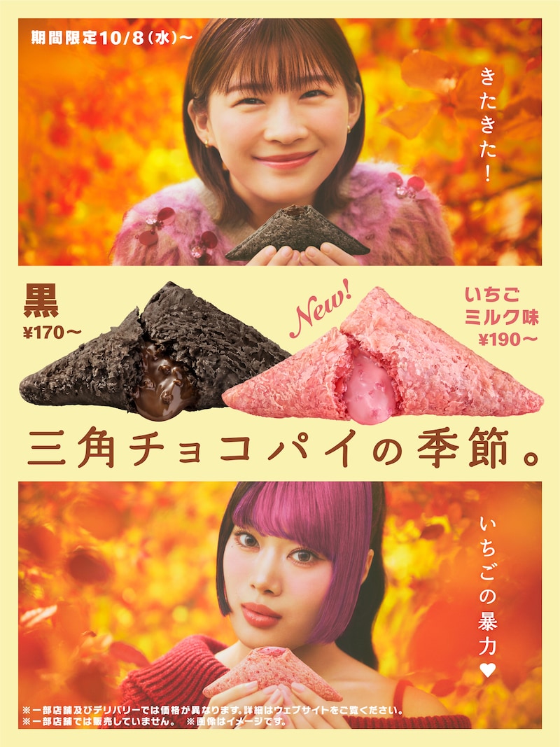 マクドナルド「三角チョコパイ」新テレビCMのキービジュアル。