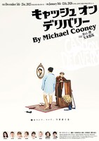 舞台「キャッシュ・オン・デリバリー」メインビジュアル