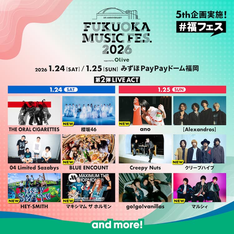 福フェス」出演者第2弾は櫻坂46、ブルエン、HEY-SMITH、ホルモン、ano 