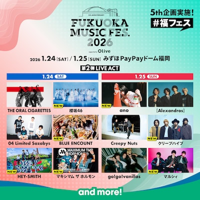 「FUKUOKA MUSIC FES.2026 supported by Olive」出演アーティスト第2弾告知ビジュアル