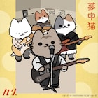 ハク。が「うごく!ねこむかしばなし」主題歌リリース、ジャケットで猫になる