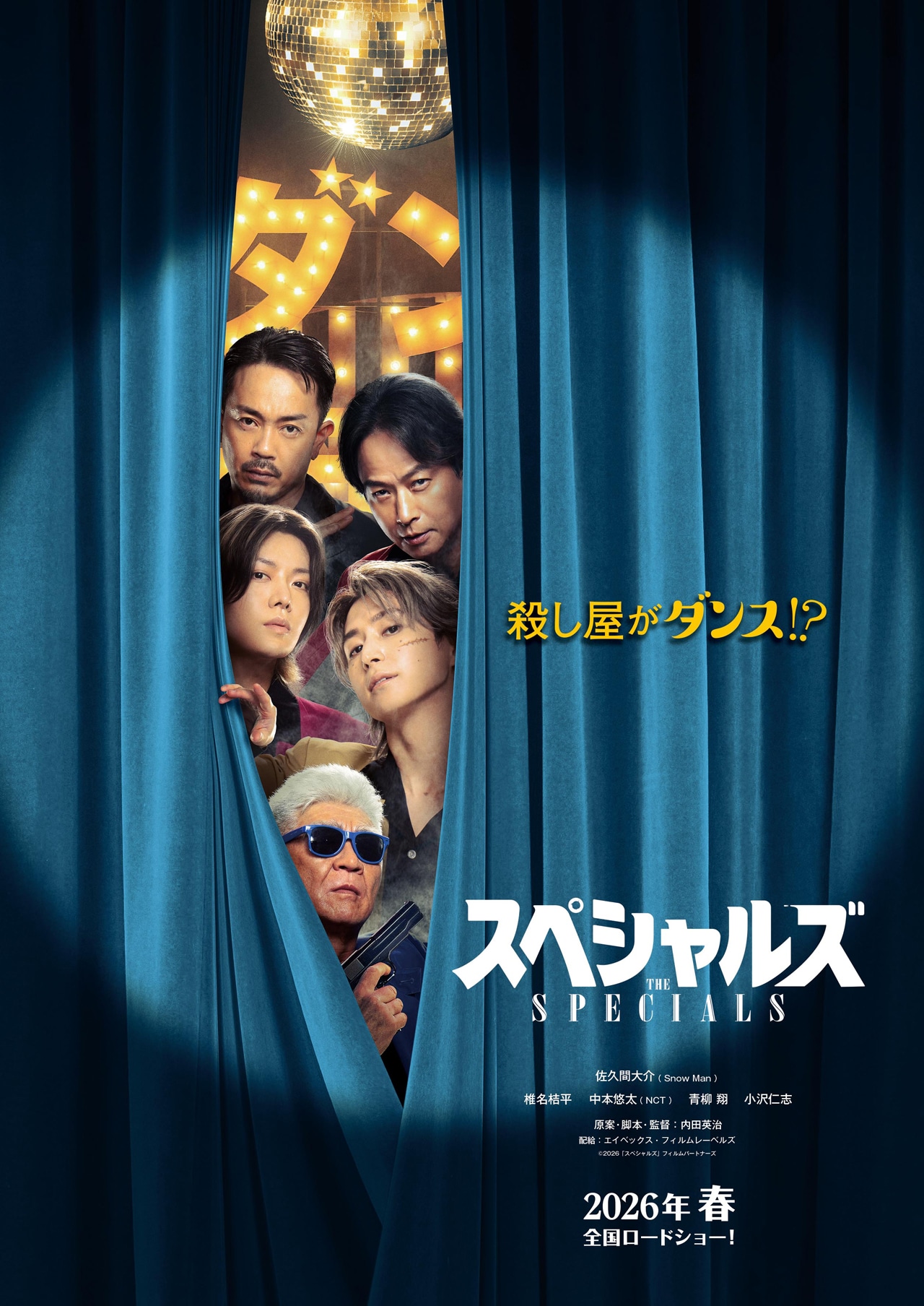 Snow Man佐久間大介の初単独主演映画「スペシャルズ」ティザービジュアル＆特報公開