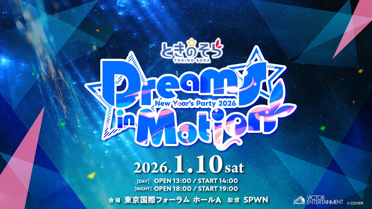 ときのそら、自身最大規模ワンマン「Dreams in Motion」を昼夜2部制で