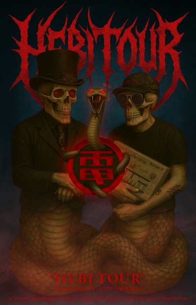 「へびツアー」キービジュアル（designed by Yojiro Sugimoto）