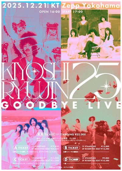清 竜人25「KIYOSHI RYUJIN25 GOOD BYE LIVE」告知ビジュアル