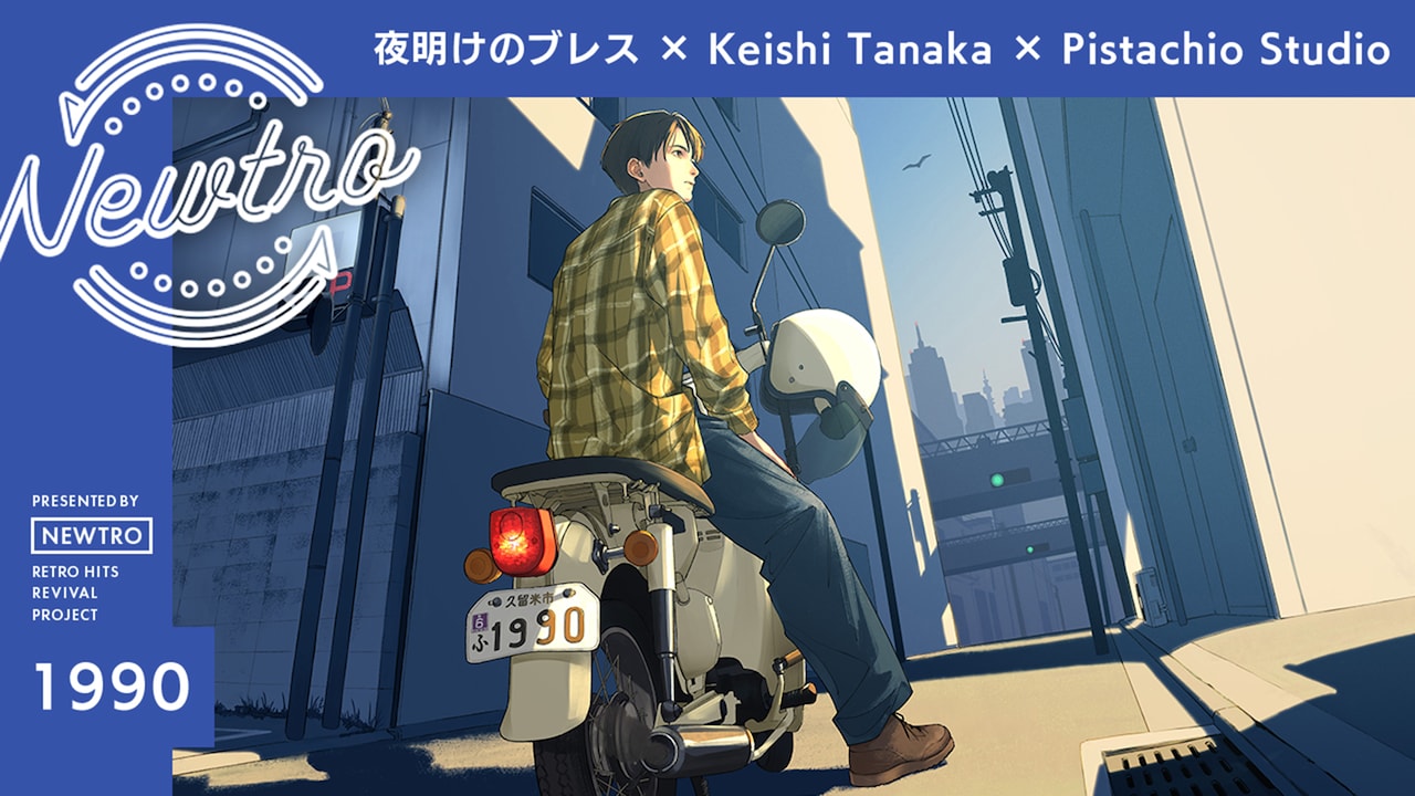 Keishi Tanakaがチェッカーズ「夜明けのブレス」をレゲエアレンジで