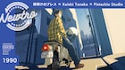Keishi Tanakaがチェッカーズ「夜明けのブレス」をレゲエアレンジでカバー「今の時代により届く形に」