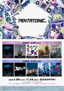「PENTATONIC」出演者一覧