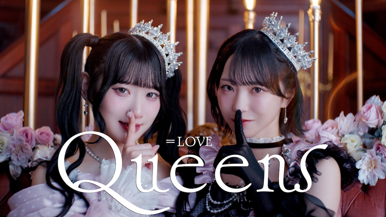 ＝LOVE「Queens」ミュージックビデオのサムネイル。