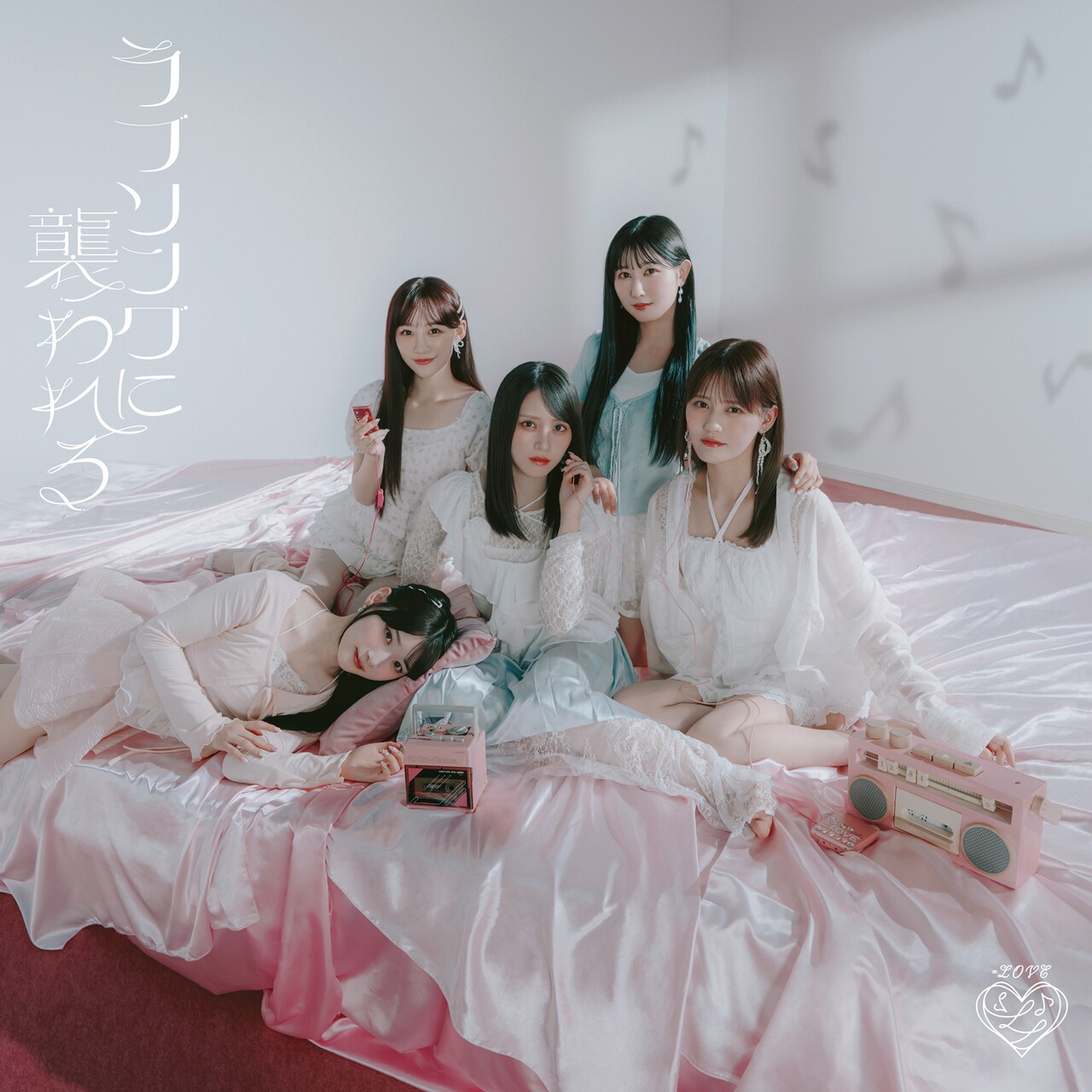 LOVE「ラブソングに襲われる」Type Bジャケット - ＝LOVE齋藤樹愛羅