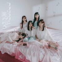 ＝LOVE「ラブソングに襲われる」Type Bジャケット