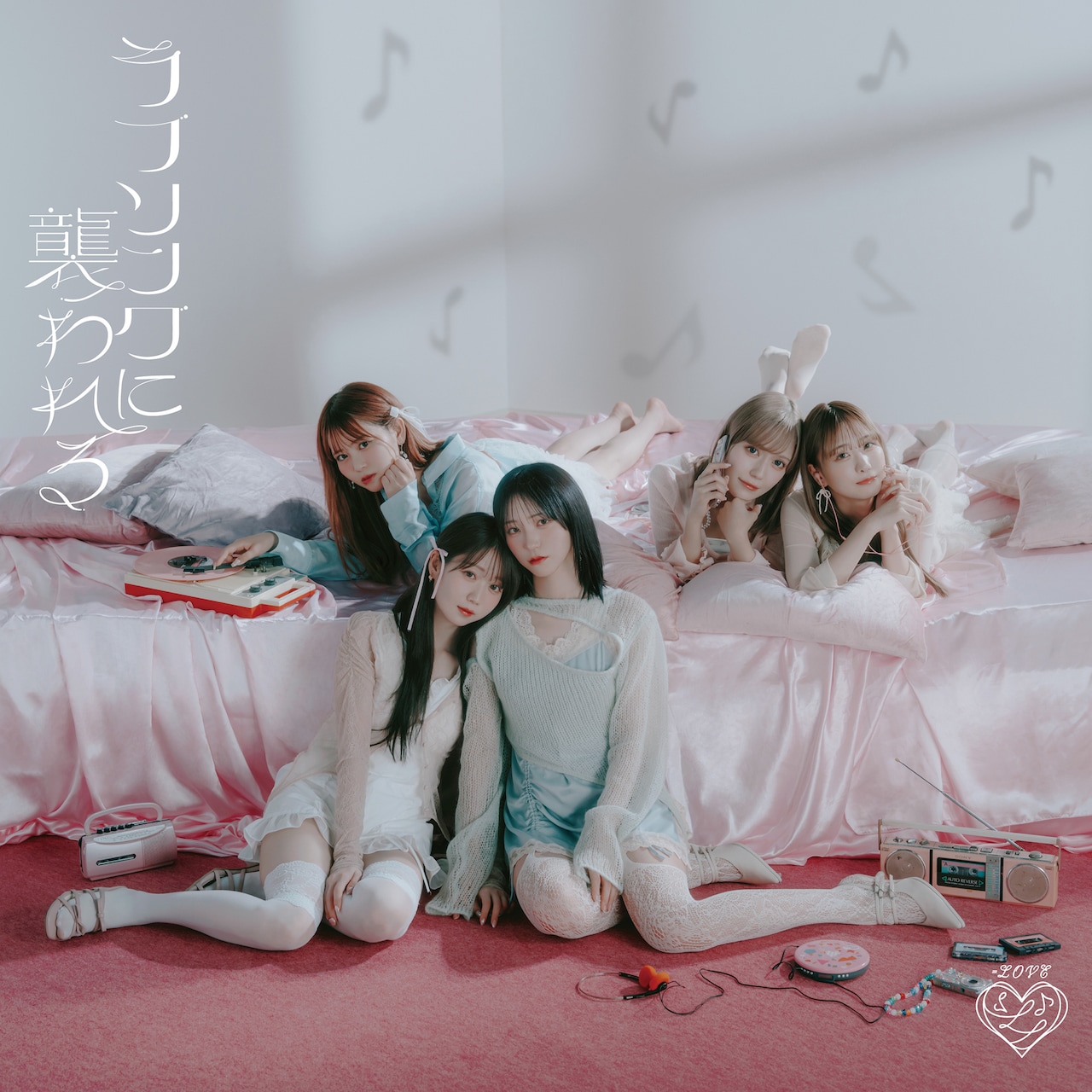 LOVE「ラブソングに襲われる」Type Cジャケット - ＝LOVE齋藤樹