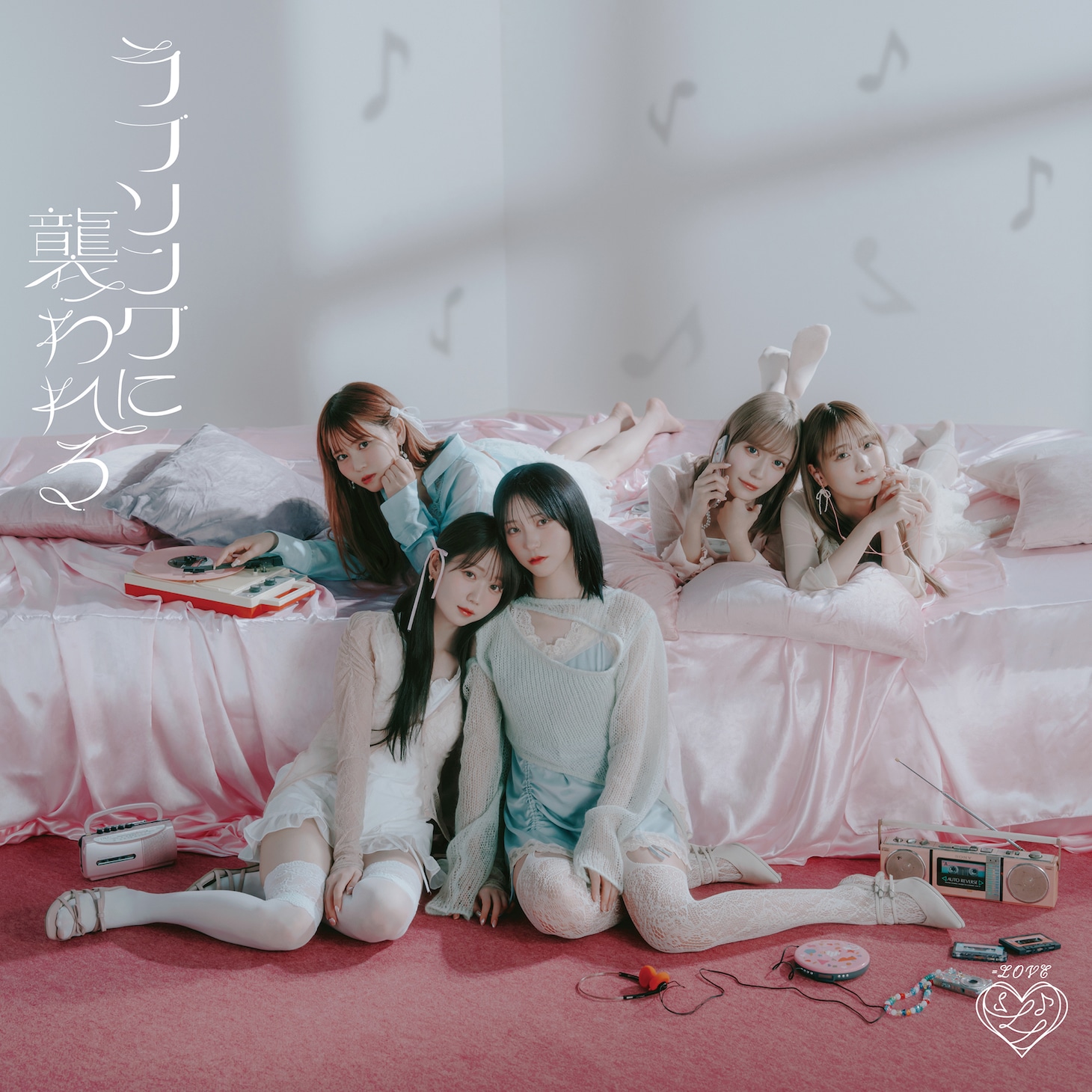 ＝LOVE「ラブソングに襲われる」Type Cジャケット