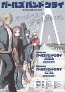 「劇場版総集編 ガールズバンドクライ」キービジュアル