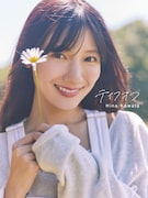 河田陽菜(日向坂46)2nd写真集「テイクオフ」Sony Music Shop限定版表紙