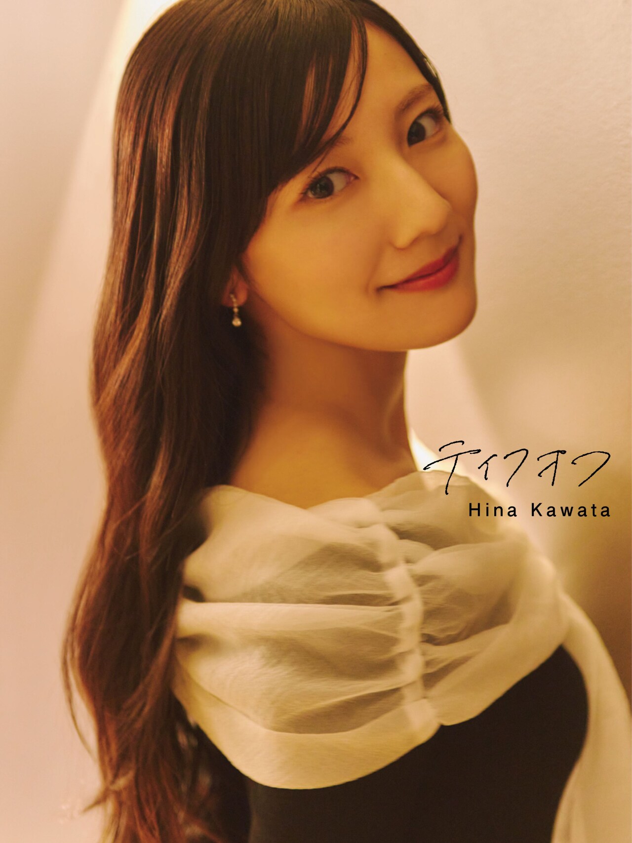 河田陽菜（日向坂46）2nd写真集「テイクオフ」紀伊國屋書店限定版表紙