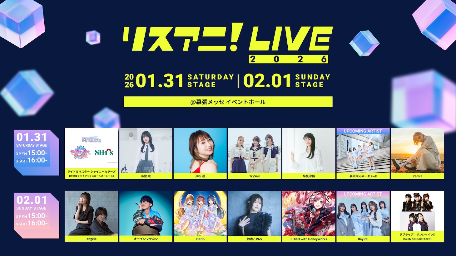 幕張「リスアニ！LIVE」に放クラSHHis、ギルキスSS、小倉唯、戸松遥、TrySail、angela、オーイシ、ClariSら出演