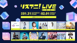 幕張「リスアニ!LIVE」に放クラSHHis、ギルキスSS、小倉唯、戸松遥、TrySail、angela、オーイシ、ClariSら出演