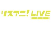 「リスアニ！LIVE 2026」ロゴ