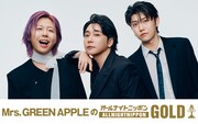 10周年のMrs. GREEN APPLE、10月10日夜10時に「オールナイトニッポン」パーソナリティデビュー