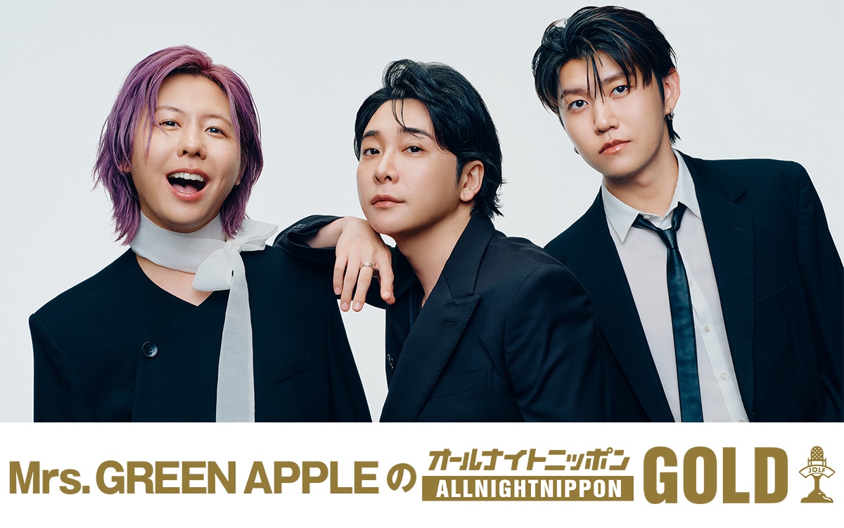 「Mrs. GREEN APPLEのオールナイトニッポンGOLD」告知ビジュアル