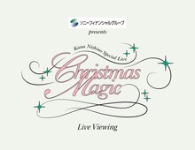 「ソニーフィナンシャルグループ presents Kana Nishino Special Live “Christmas Magic”」ロゴ