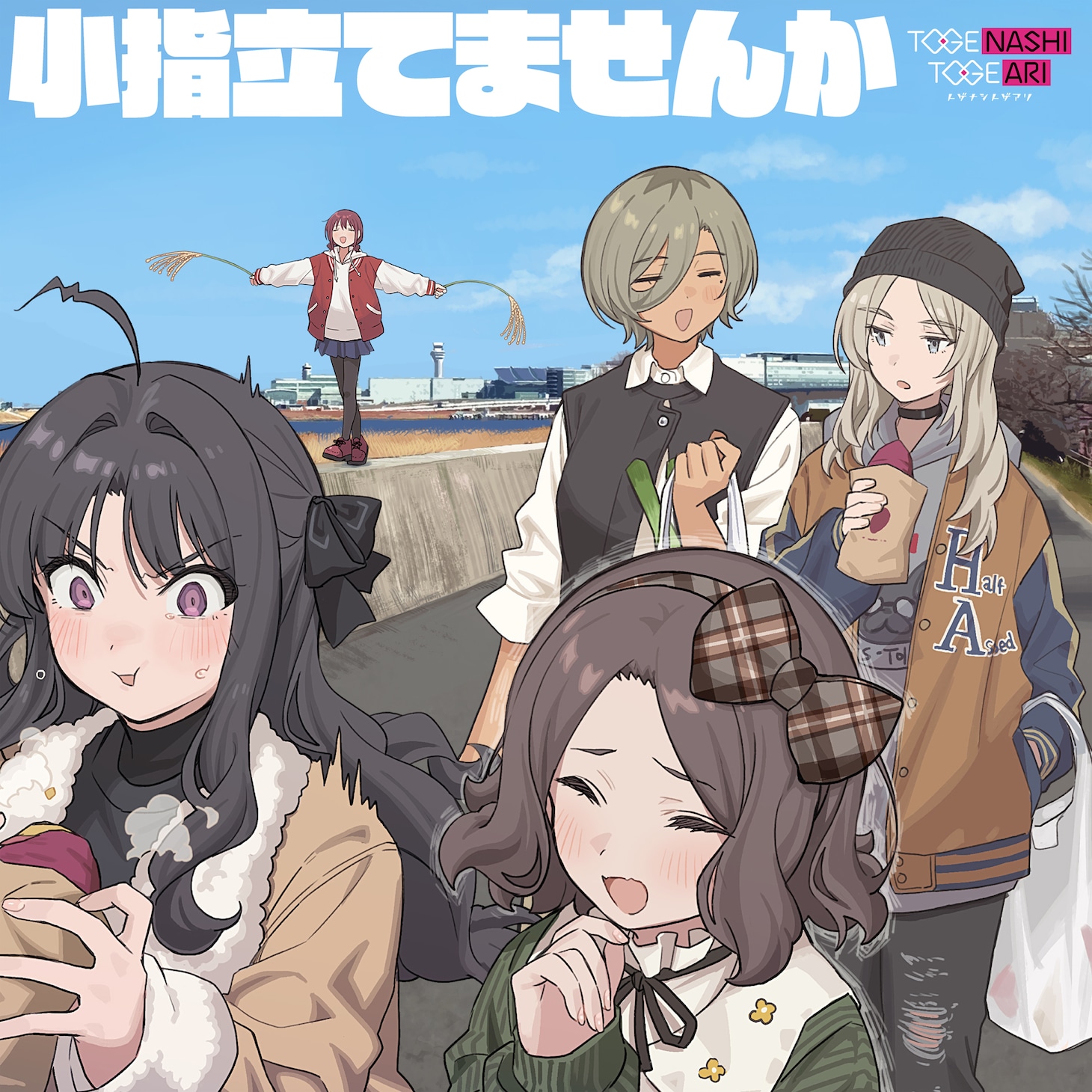トゲナシトゲアリがEP2作品をリリース、収録曲を11週連続で配信