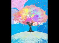 「春泥棒」VJより。