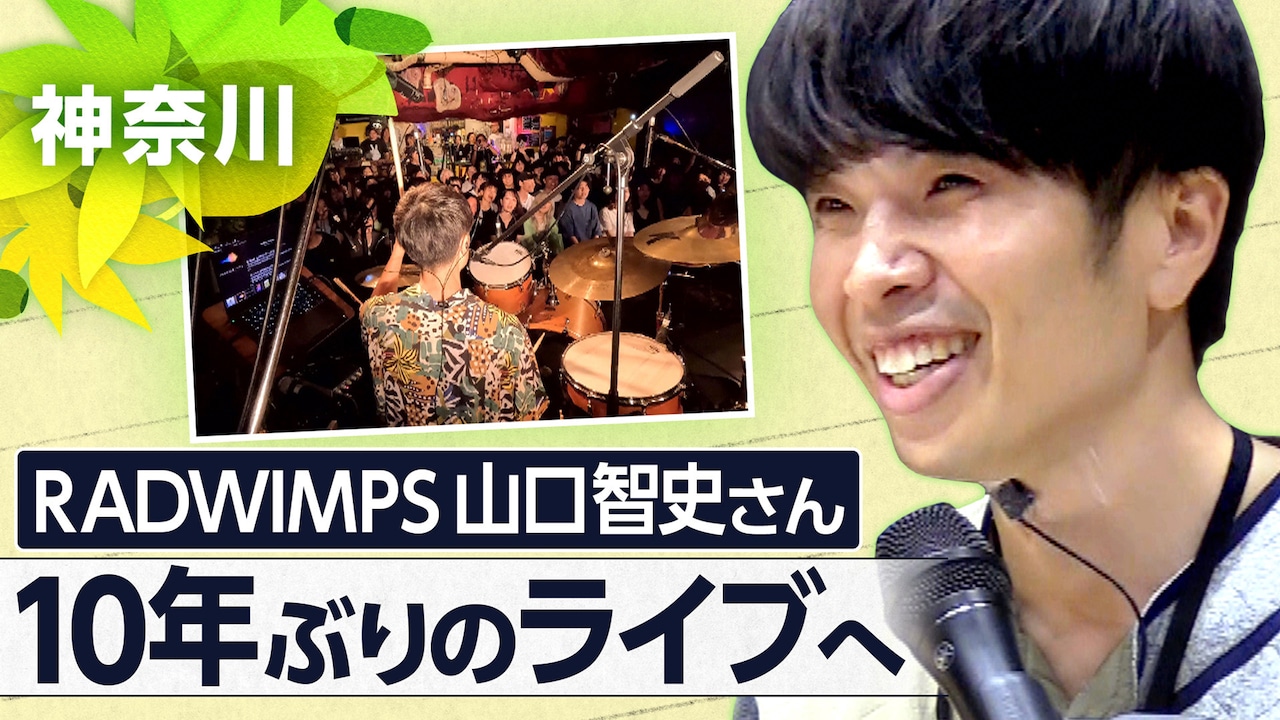 「Dearにっぽん あのとき“失った音”を求めて～RADWIMPS 山口智史～」告知画像（写真提供：NHK）