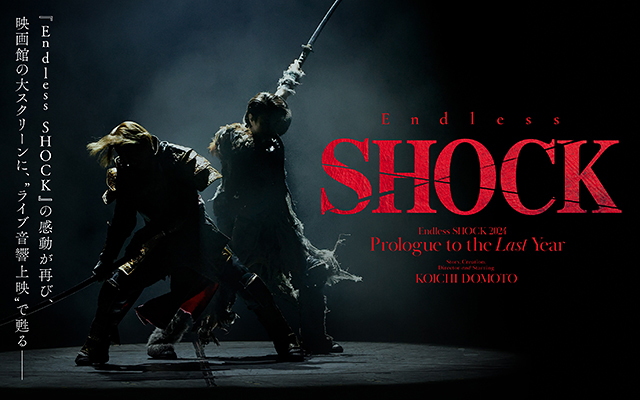 「Endless SHOCK 2024」“ライブ音響上映”の告知ビジュアル.
